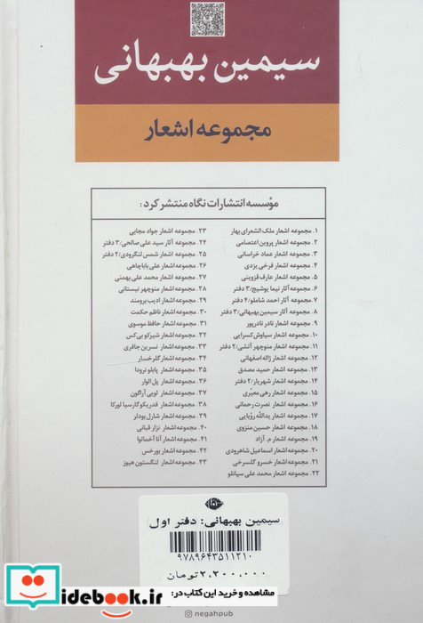 مجموعه اشعار سیمین بهبهانی  نشر نگاه