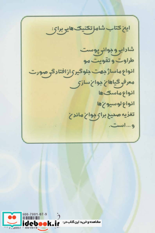 تکنیک های جوان سازی