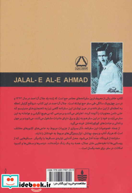 خسی در میقات نشر به سخن