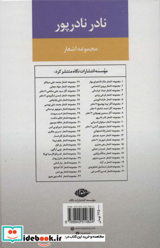 اشعار نادر نادرپور