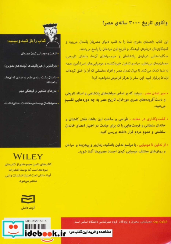 مصر باستان نشر آوند دانش