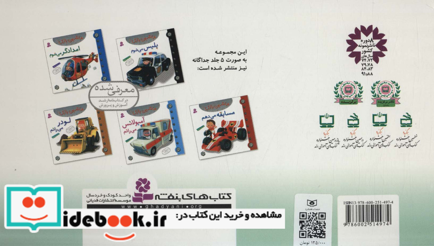مجموعه ماشین بازی 2