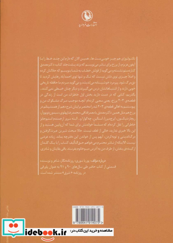 قطعه 203