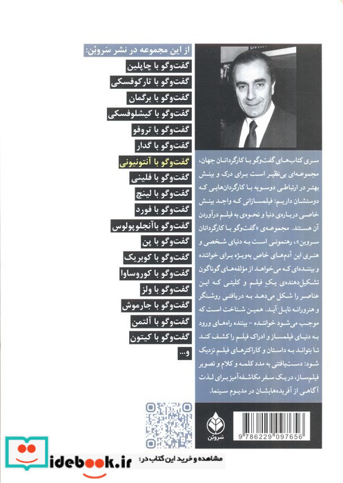 گفت و گو با آنتونیونی نشر سرو بن