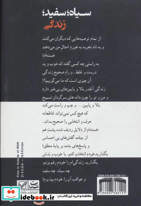 سیاه سفید زندگی