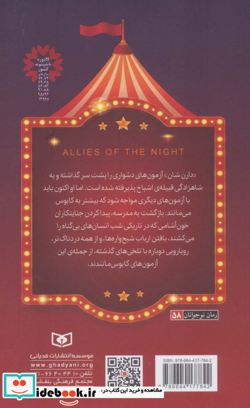 همدستان شب نشر قدیانی