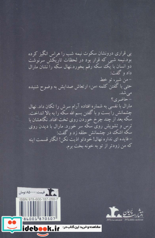 شوالیه عاشق