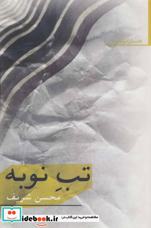 تب نوبه