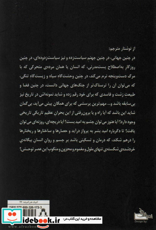 پژوهشی در معانی دیگر شعر