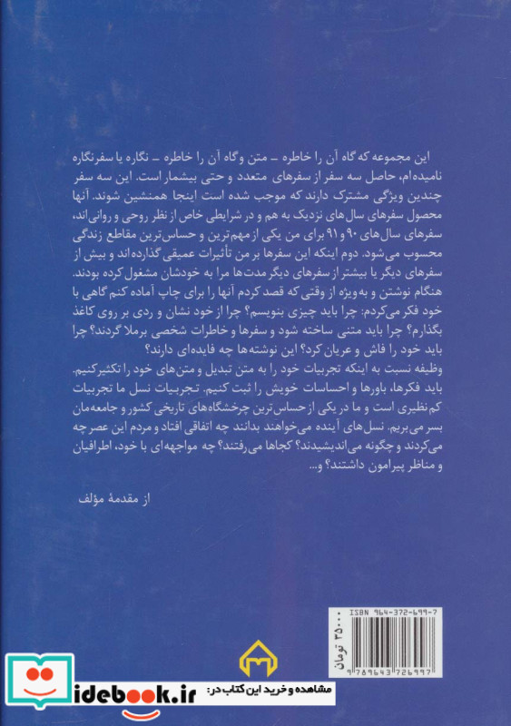 سفر نگاره