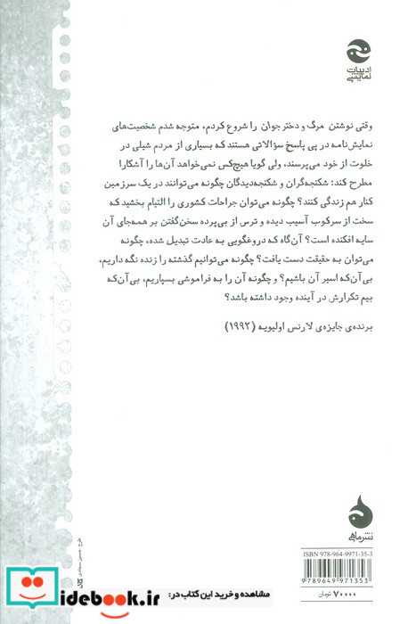 مرگ و دختر جوان
