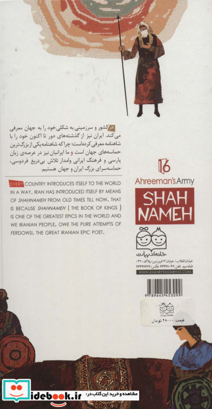 سپاهیان اهریمن