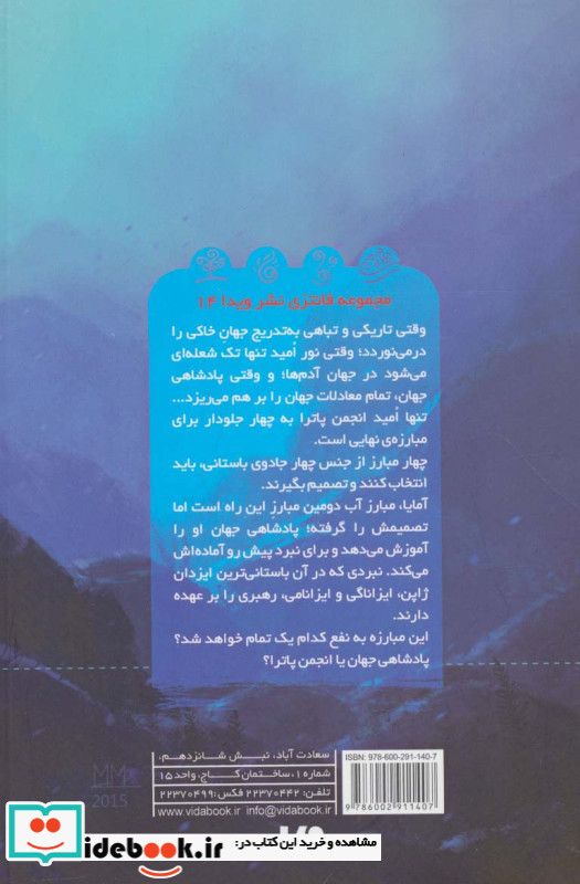 نفرین بیوا
