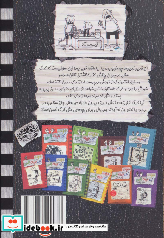 خاطرات یک بچه چلمن آن قدیم ها چه خوب بود!