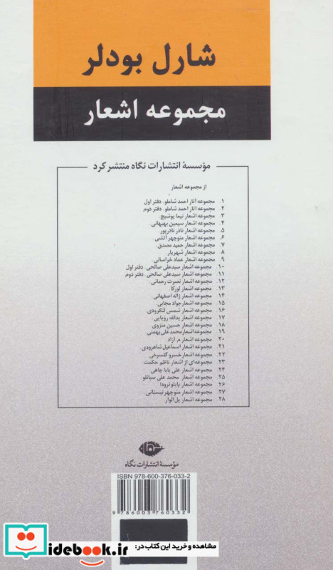 مجموعه اشعار شارل بودلر