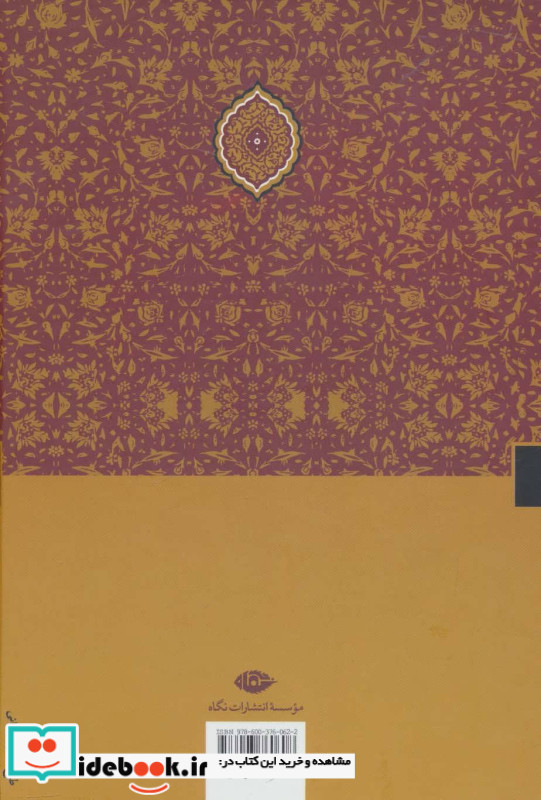 نظامی گنجوی نشر نگاه قطع وزیری
