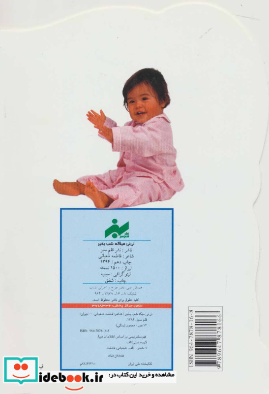 مجموعه نی نی 6 جلدی