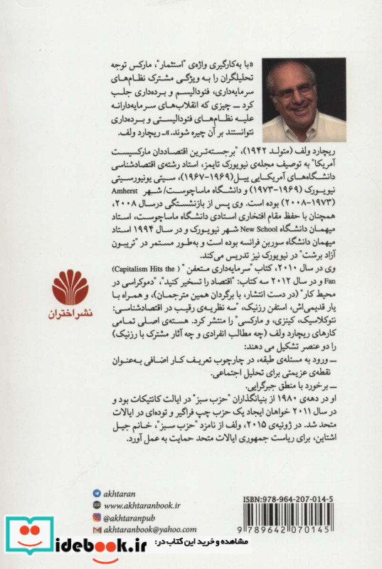 اقتصاد را تسخیر کنید