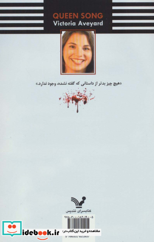 آواز ملکه