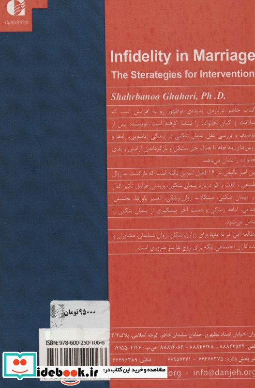 پیمان شکنی در زناشویی
