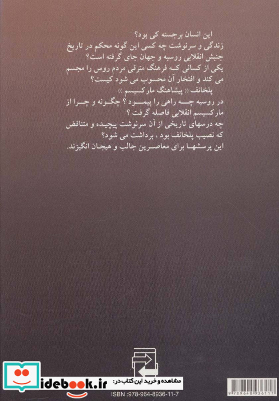 پلخانف پیش آهنگ مارکسیسم در روسیه