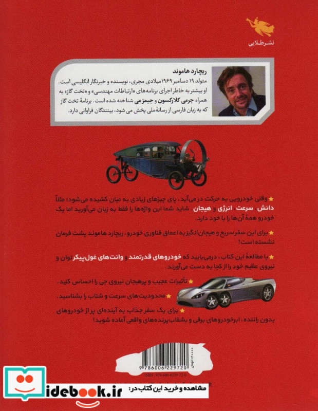 دانش و فناوری خودرو