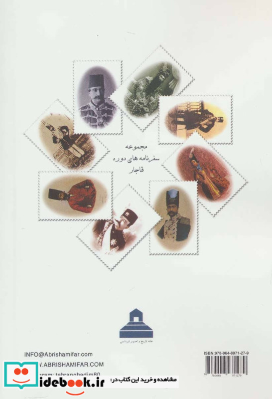 قاجار بروایتی دیگر