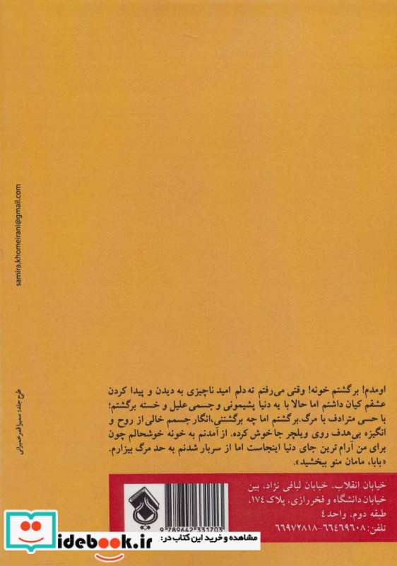 آشتی در غربت