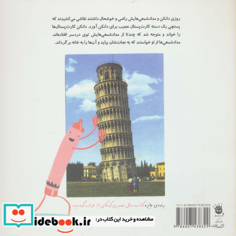 روزی که مداد شمعی ها به خانه برگشتند