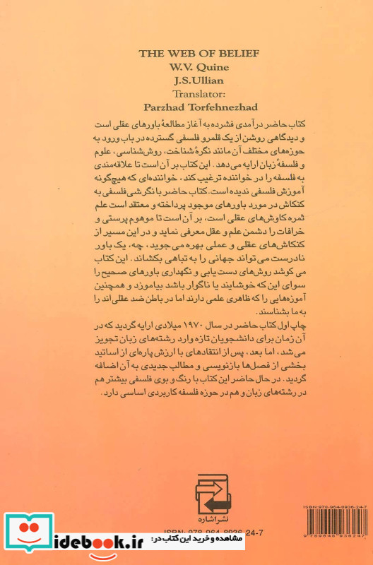 باورها نشر اشاره