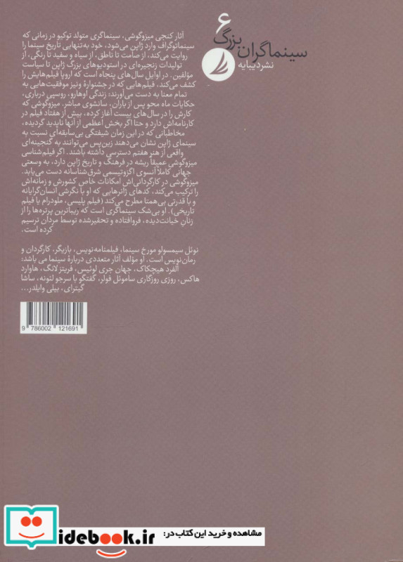 کنجی میزوگوشی