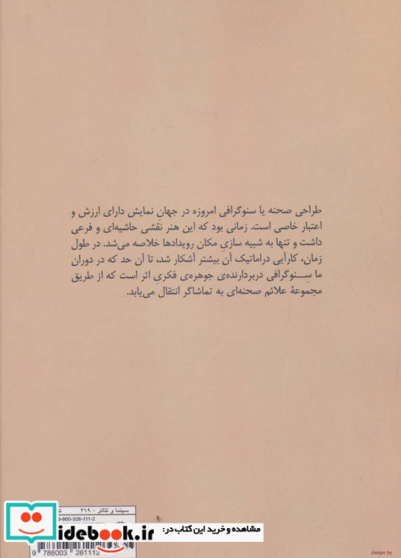 طراحی صحنه