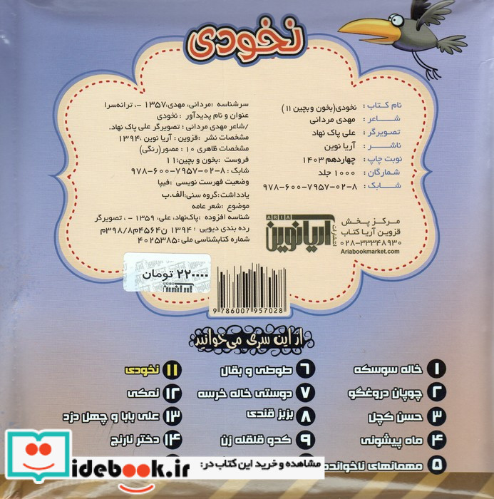 نخودی نشر آریا نوین