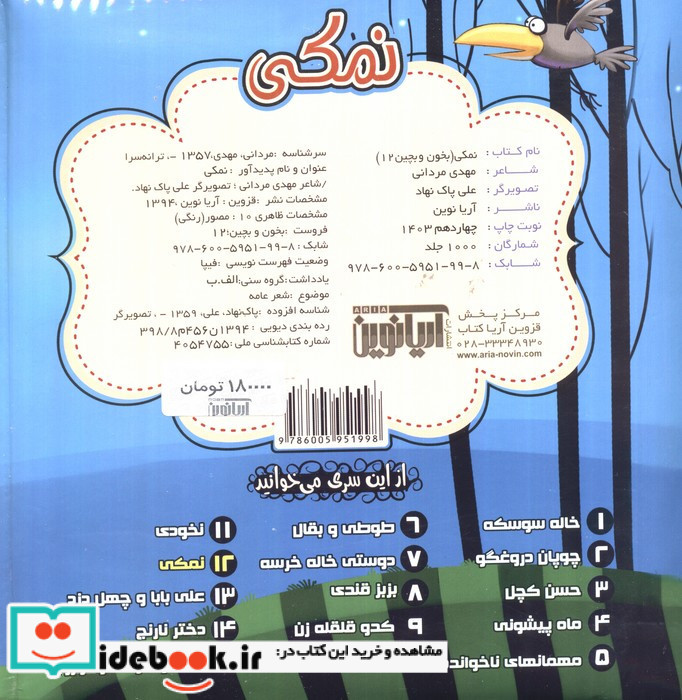 نمکی