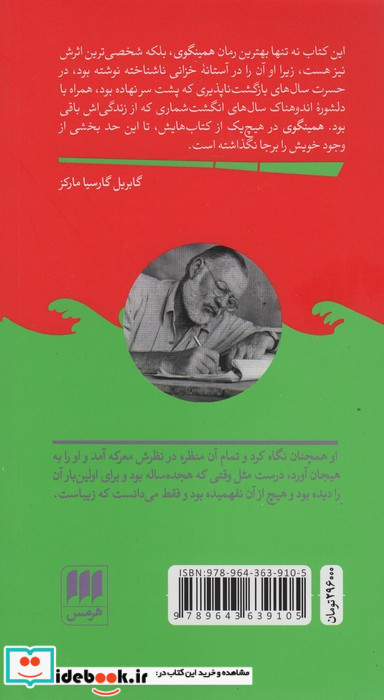 آن سوی رودخانه زیر درختان