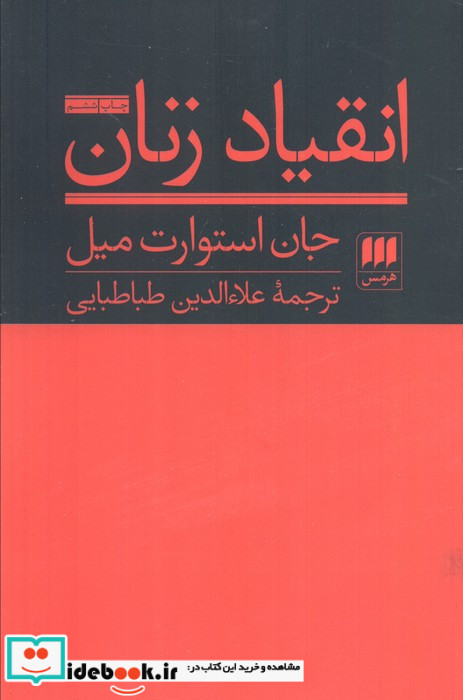 انقیاد زنان