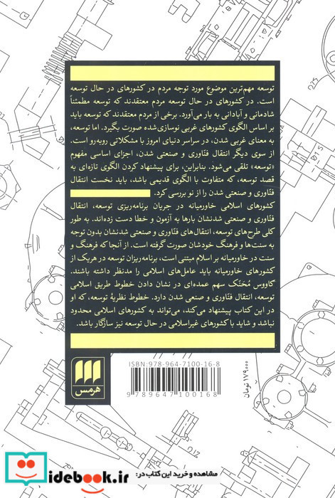 انتقال فناوری