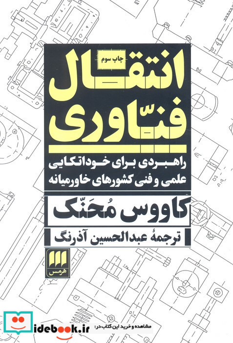 انتقال فناوری