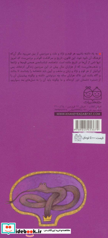 ضحاک شاه و کژدم