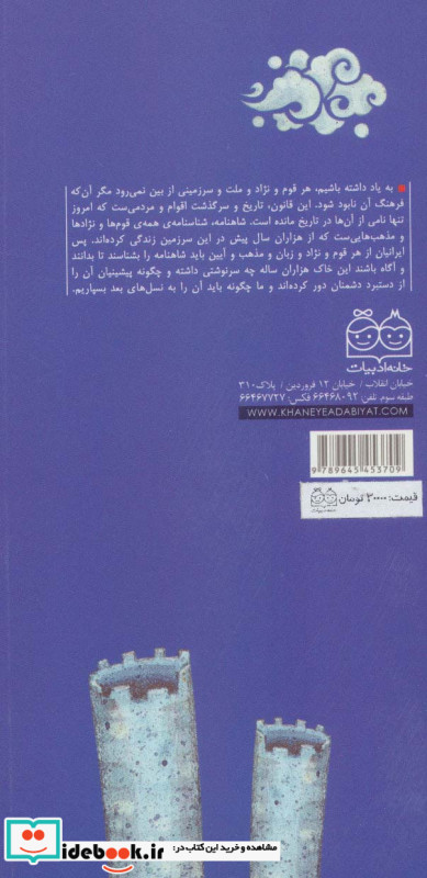 فریدون و ضحاک رمان های شاهنامه10