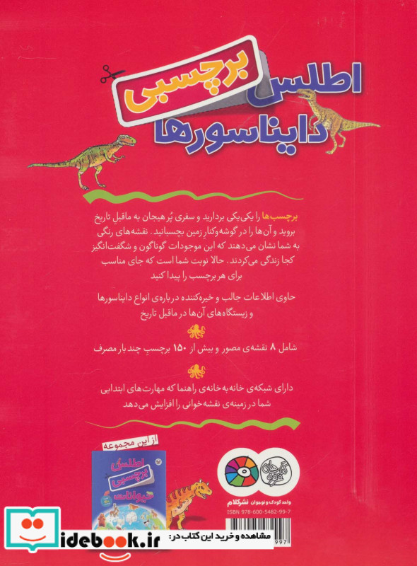 اطلس برچسبی دایناسورها نشر کلام