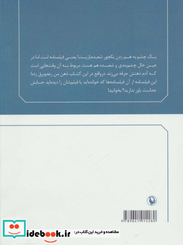یک چشم به هم زدن