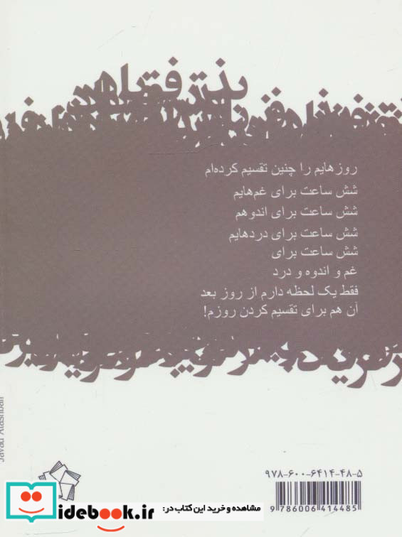 بذر فریاد
