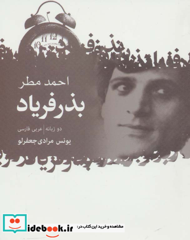 بذر فریاد