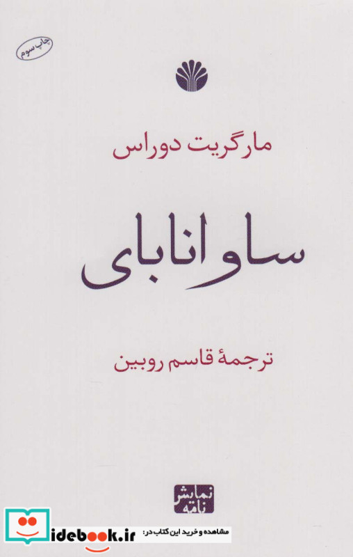 ساوانابای نشر اختران