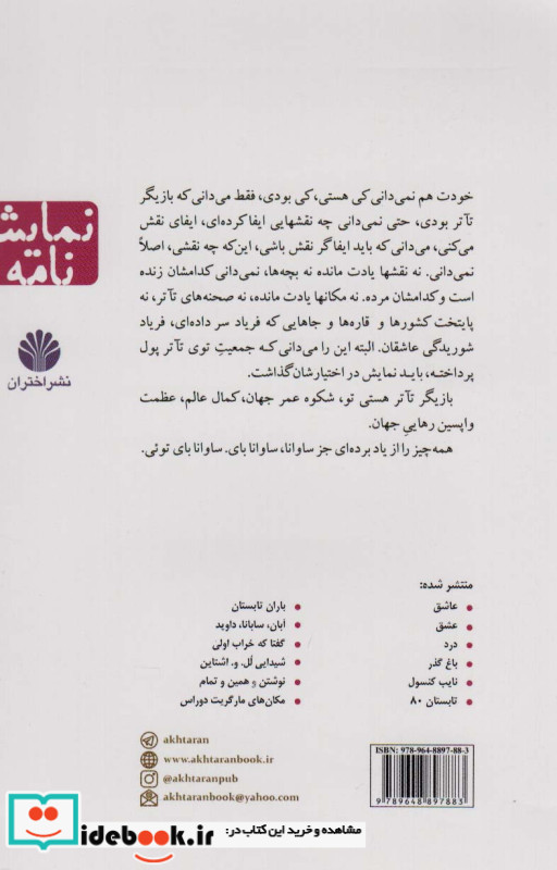 ساوانابای نشر اختران