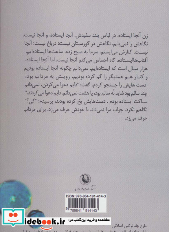 غولواره در مهمانخانه درخت بنفش