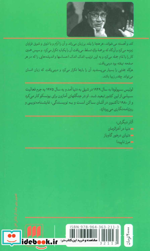 پیرمردی که داستانهای عاشقانه می خواند