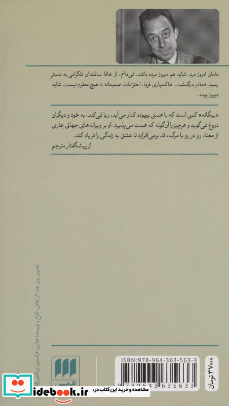 بیگانه نشر هرمس