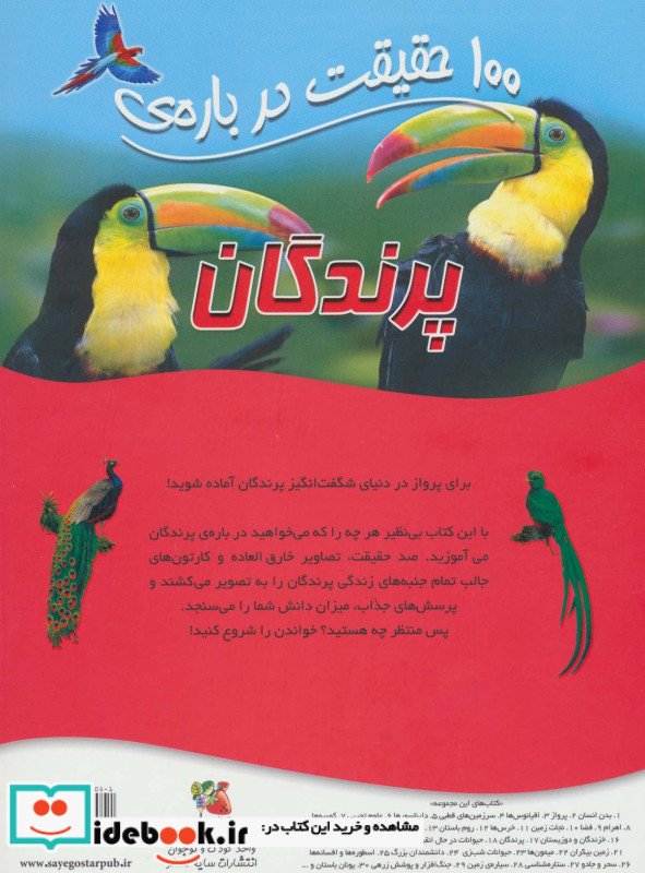 پرندگان نشر سایه گستر قطع رحلی